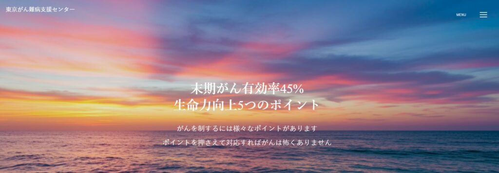 東京がん難病支援センター
