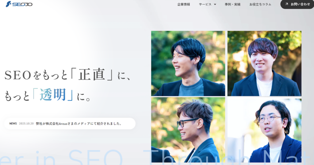 株式会社SEOプロ