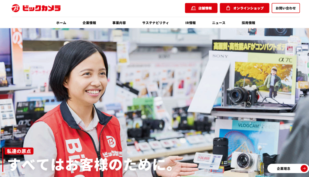 株式会社ビックカメラ