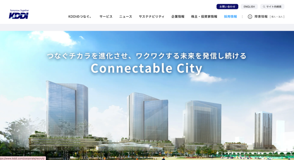 KDDI株式会社