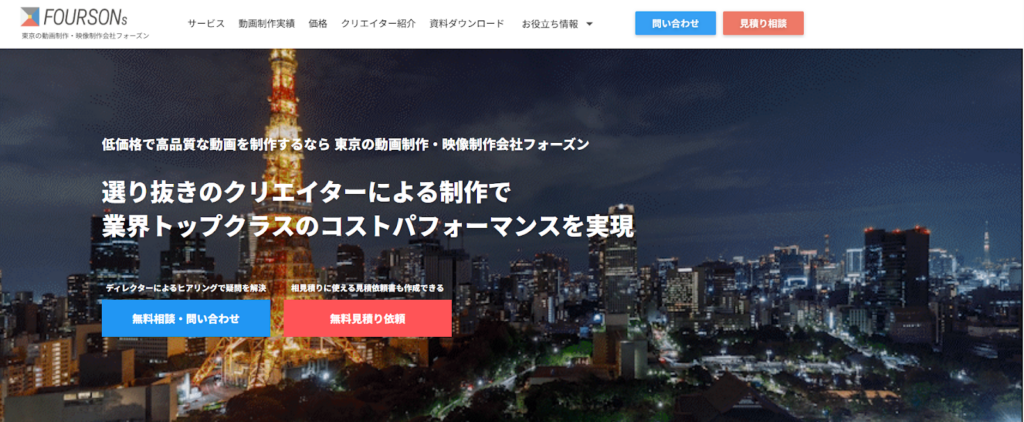 株式会社フォーズン