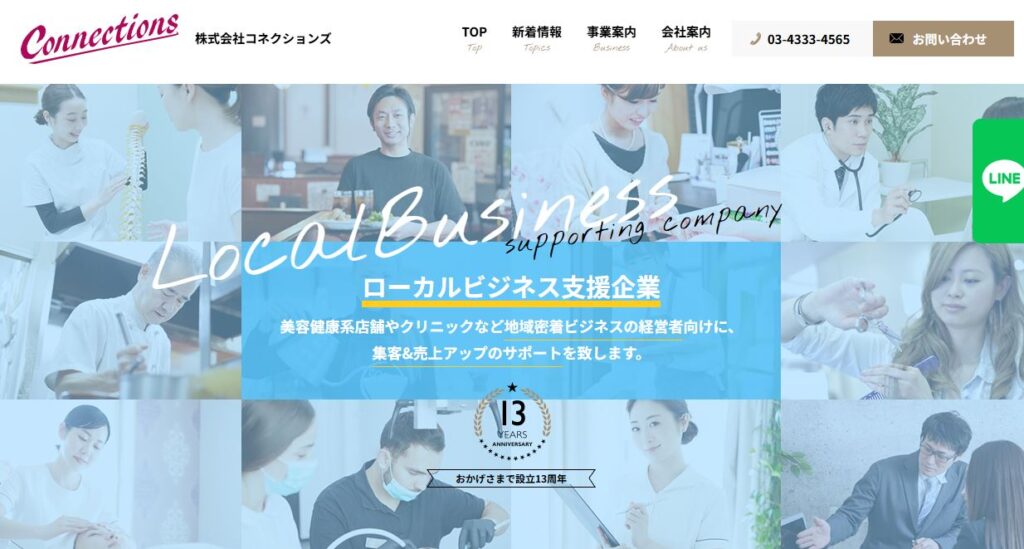 株式会社コネクションズ