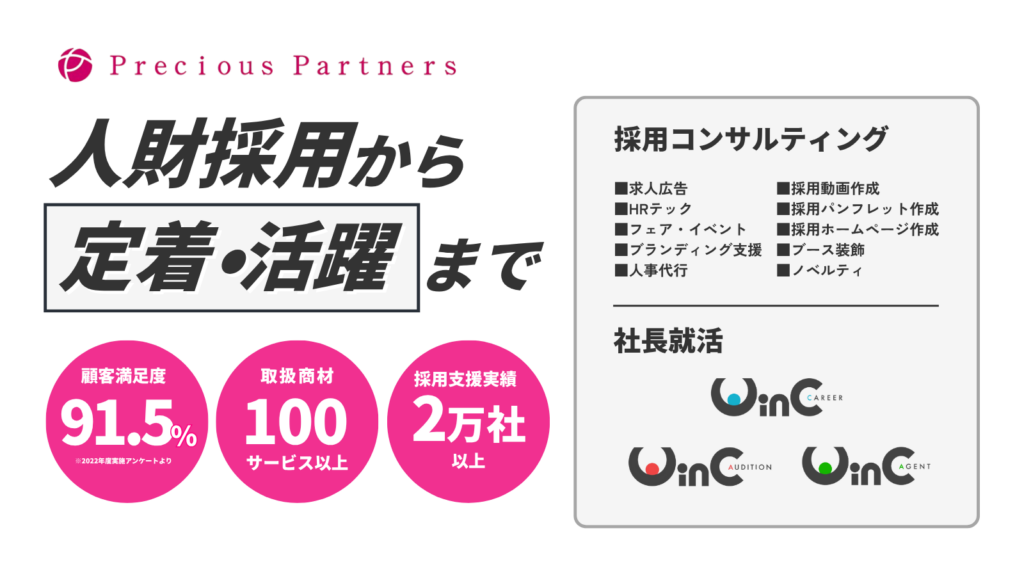 株式会社プレシャスパートナーズ
