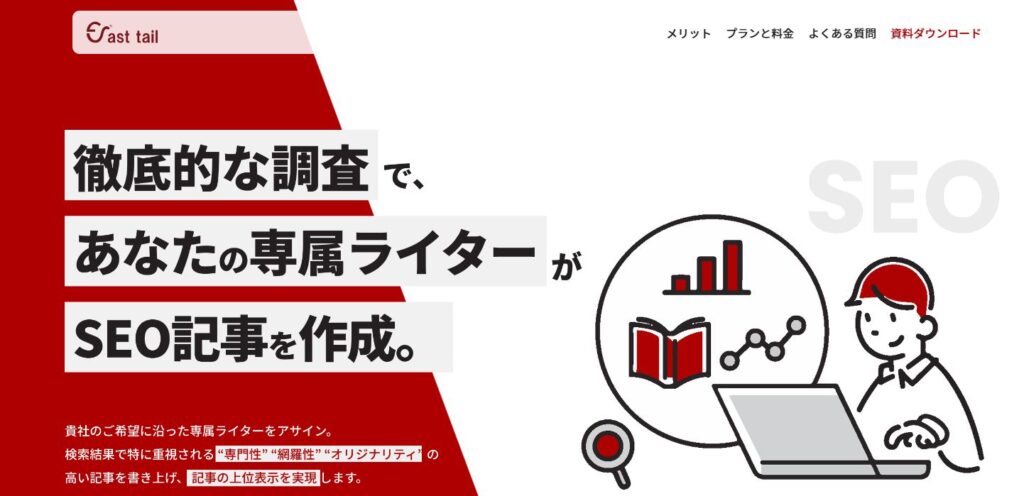 株式会社イーストテイル