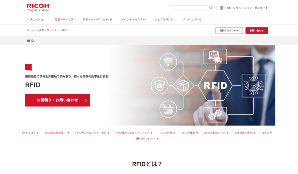 RFIDソリューション