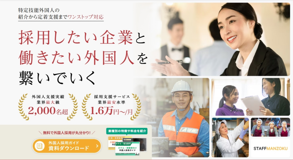 株式会社スタッフ満足