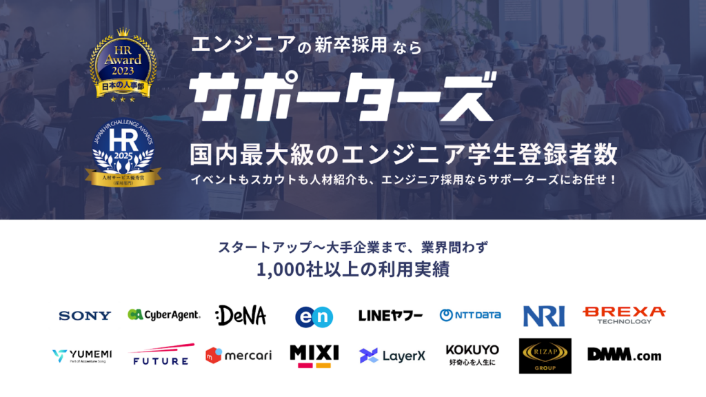 株式会社サポーターズ