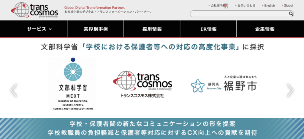 トランスコスモス株式会社