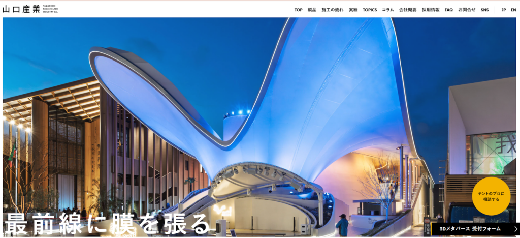 山口産業株式会社