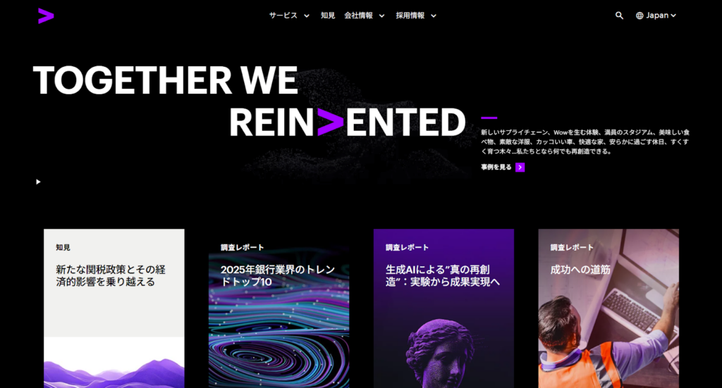 アクセンチュア株式会社