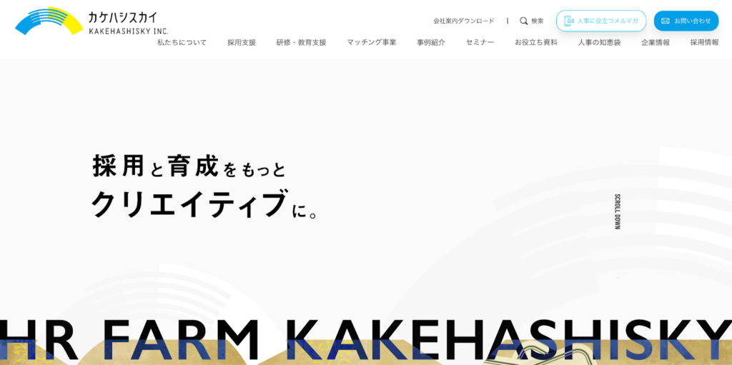 株式会社カケハシスカイ