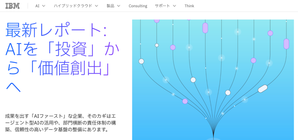 日本IBM