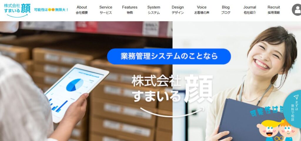 株式会社すまいる顔