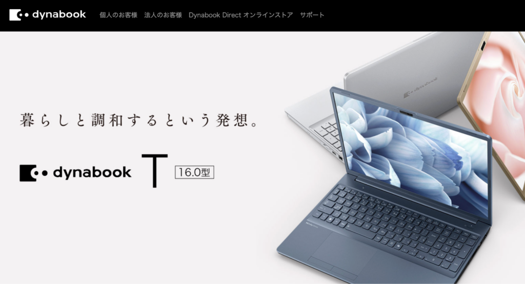Dynabook株式会社