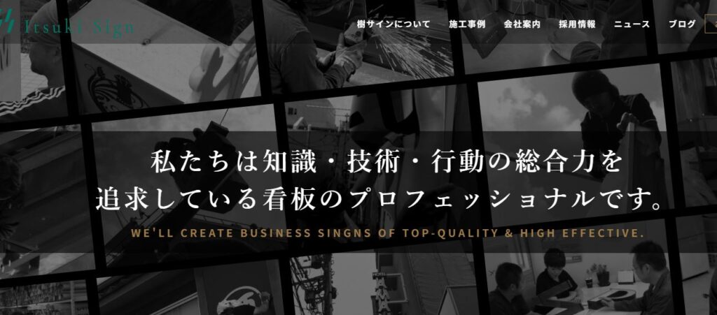 株式会社樹サイン