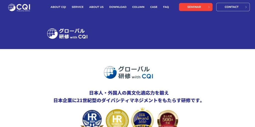 グローバル研修withCQI