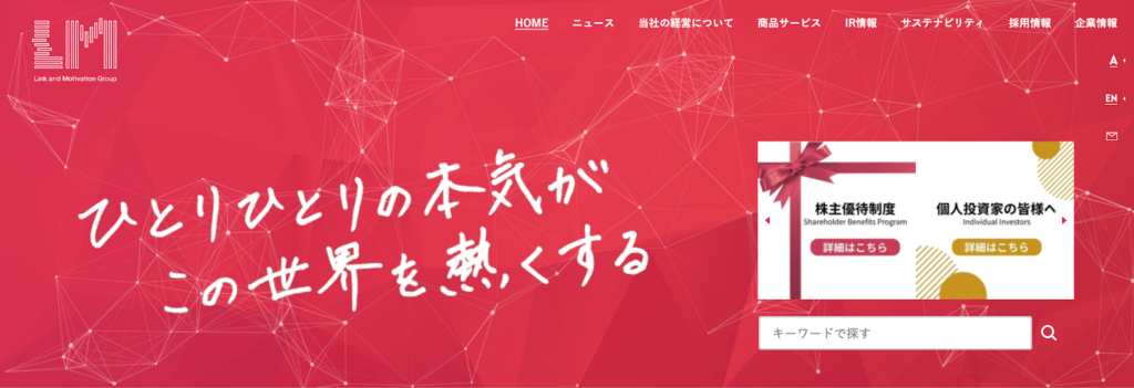 株式会社リンクアンドモチベーション
