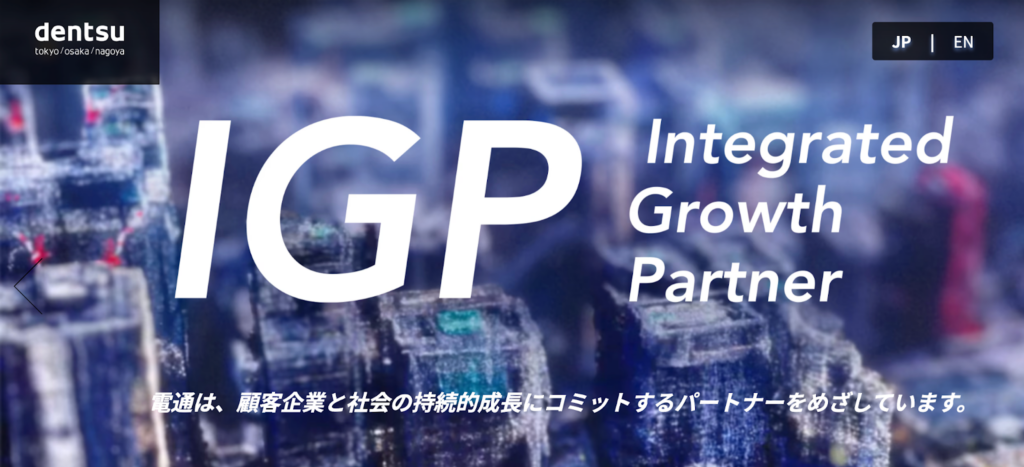 株式会社電通