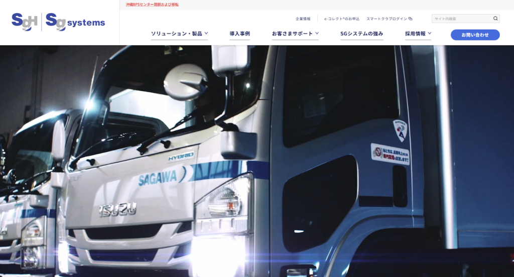 SGシステム株式会社