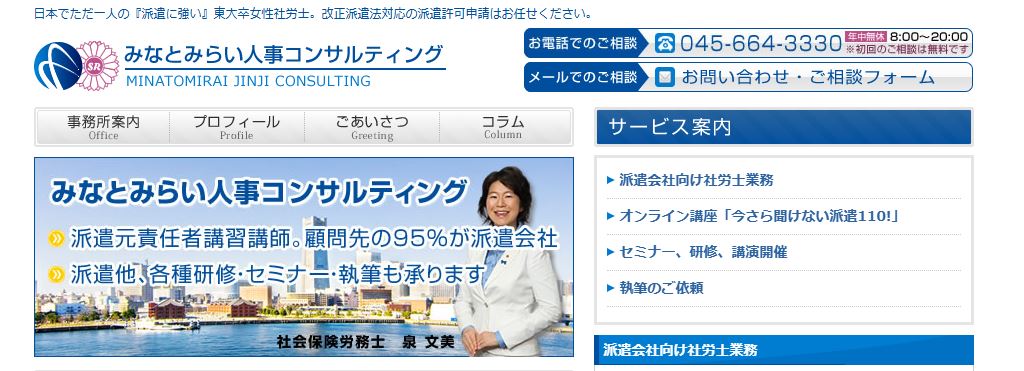 みなとみらい人事コンサルティング