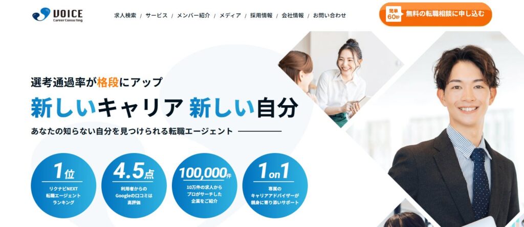 ヴォイスキャリアコンサルティング株式会社