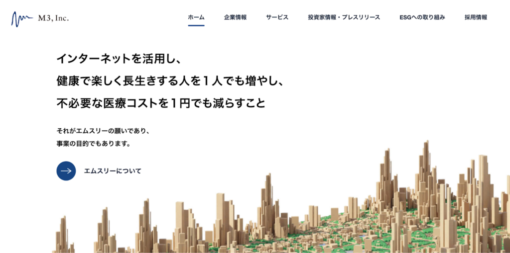 エムスリー株式会社