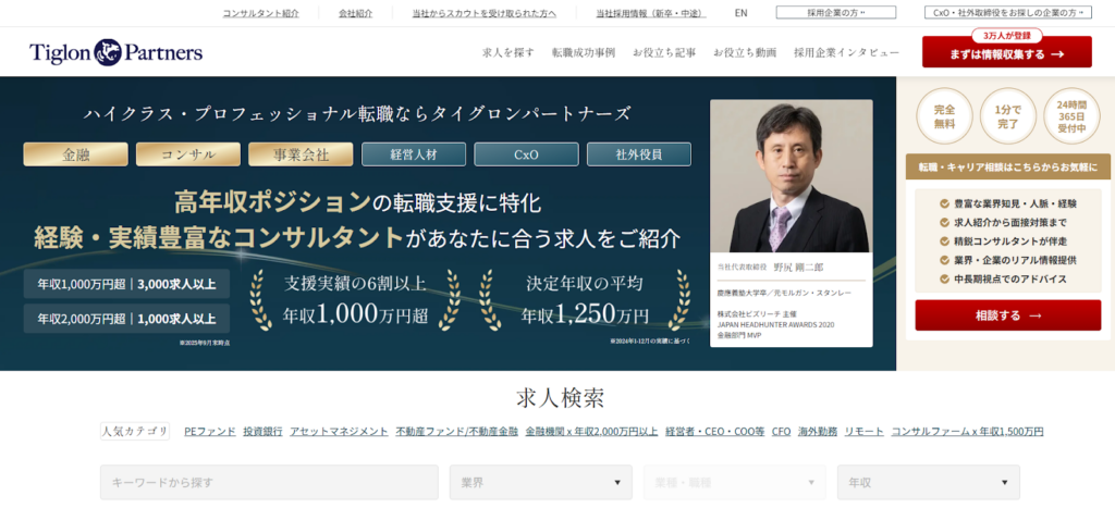 タイグロンパートナーズ株式会社