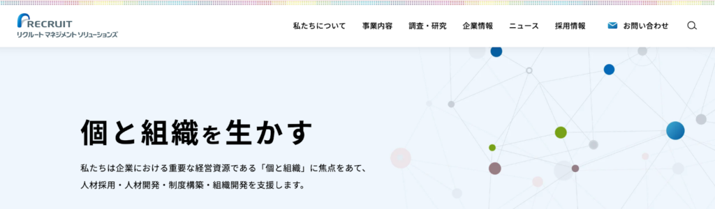 株式会社リクルートマネジメントソリューションズ