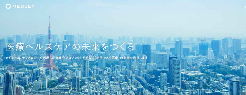 株式会社メドレー