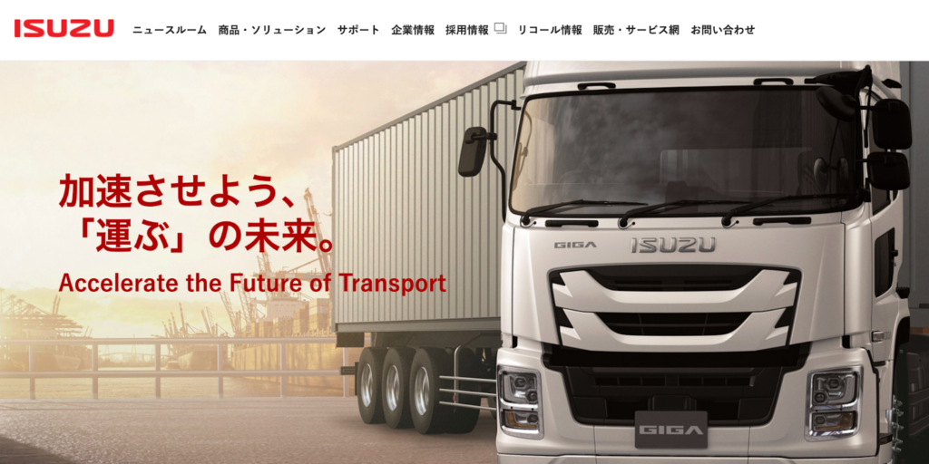 いすゞ自動車株式会社