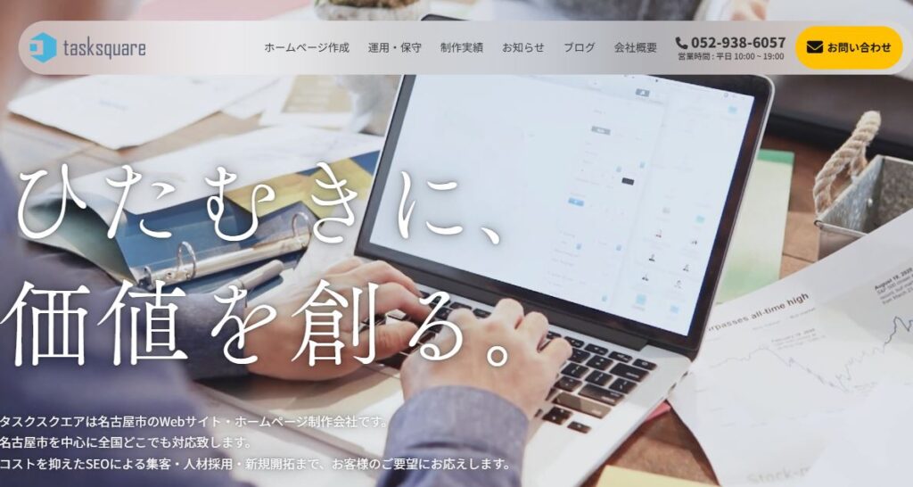株式会社タスクスクエア