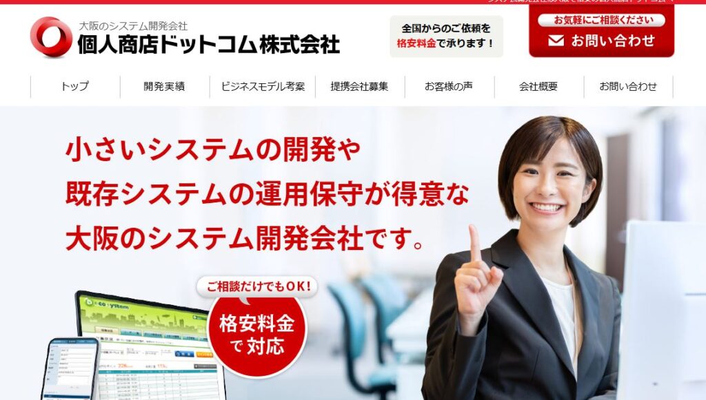 個人商店ドットコム