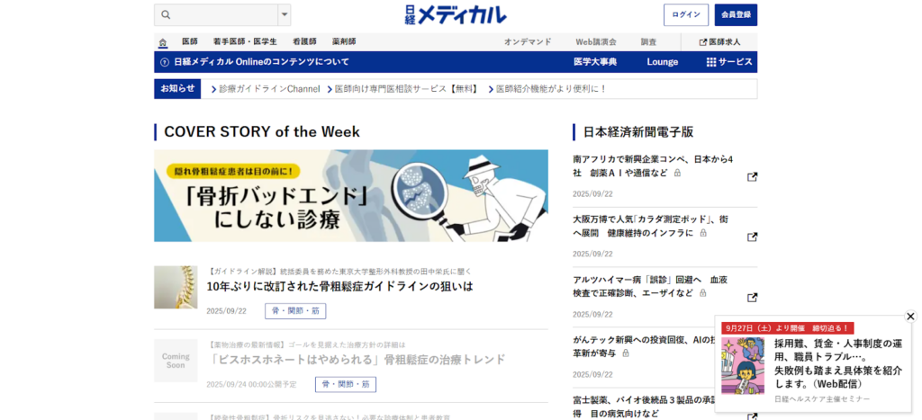 日経メディカル