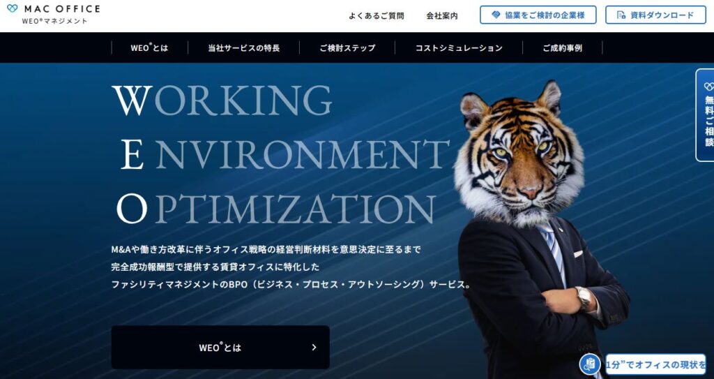 WEOマネジメント（株式会社MACオフィス）